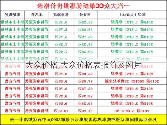 大众价格,大众价格表报价及图片