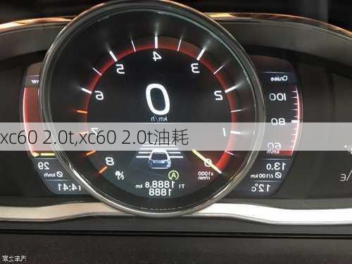 xc60 2.0t,xc60 2.0t油耗