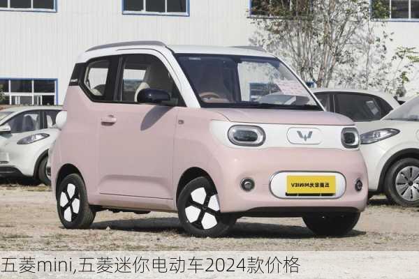 五菱mini,五菱迷你电动车2024款价格