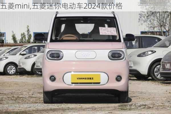 五菱mini,五菱迷你电动车2024款价格