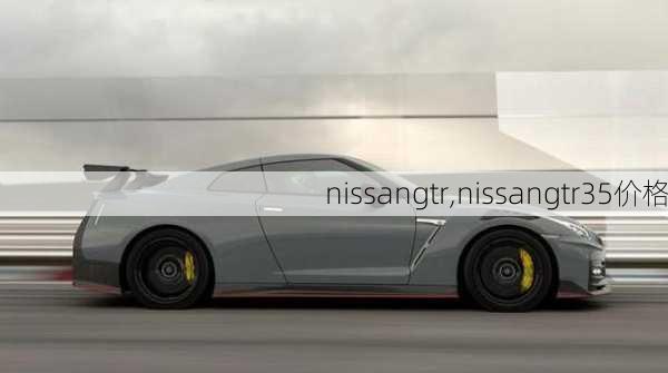 nissangtr,nissangtr35价格