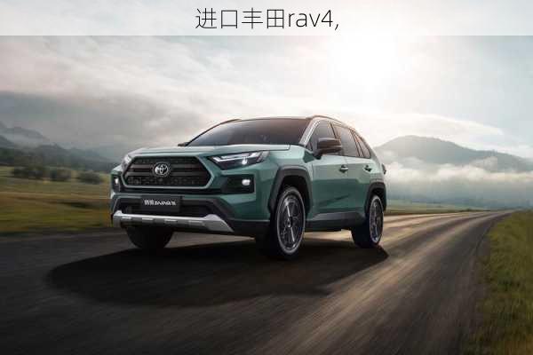 进口丰田rav4,