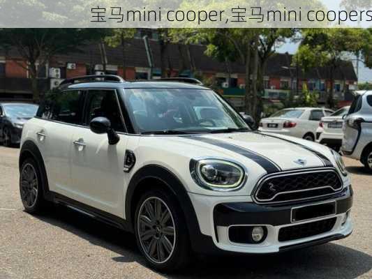 宝马mini cooper,宝马mini coopers