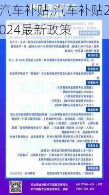 汽车补贴,汽车补贴2024最新政策