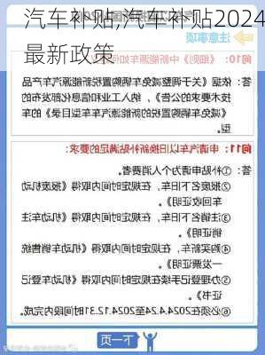 汽车补贴,汽车补贴2024最新政策