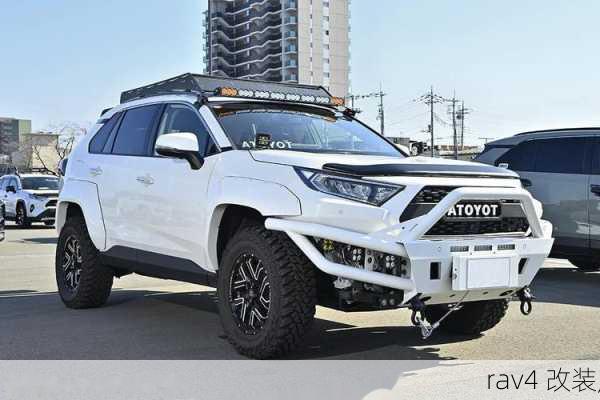 rav4 改装,