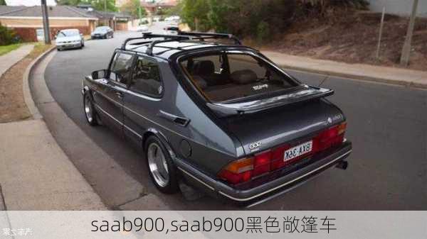 saab900,saab900黑色敞篷车