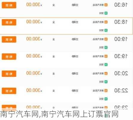 南宁汽车网,南宁汽车网上订票官网