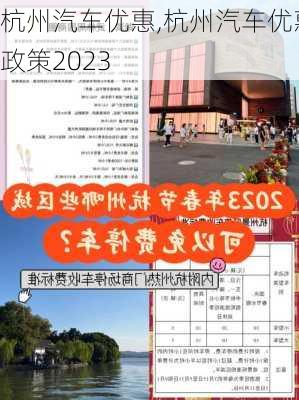 杭州汽车优惠,杭州汽车优惠政策2023