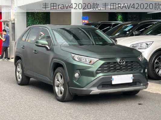 丰田rav42020款,丰田RAV42020款